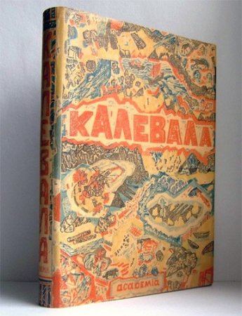 Калевала 1933
