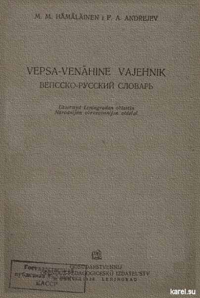 Vepsa-venähine vajehnik. Вепсско-русский словарь