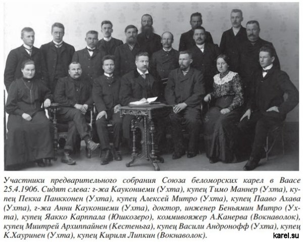 Карельское просветительское общество было основано осенью 1906 года под названием «Союз беломорских карел». Инициаторами была группа осевших в Финляндии торговцев-коробейников, в основном карелов.