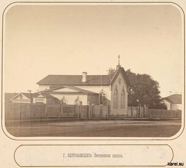Петрозаводск - лютеранская церковь