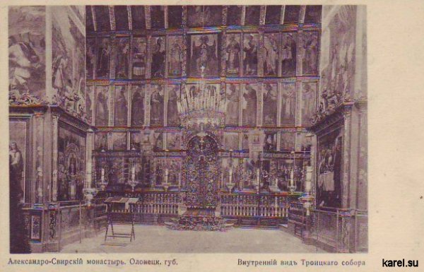 Свято-Троицкий Александро-Свирский монастырь / внутренний вид Троицкого собора